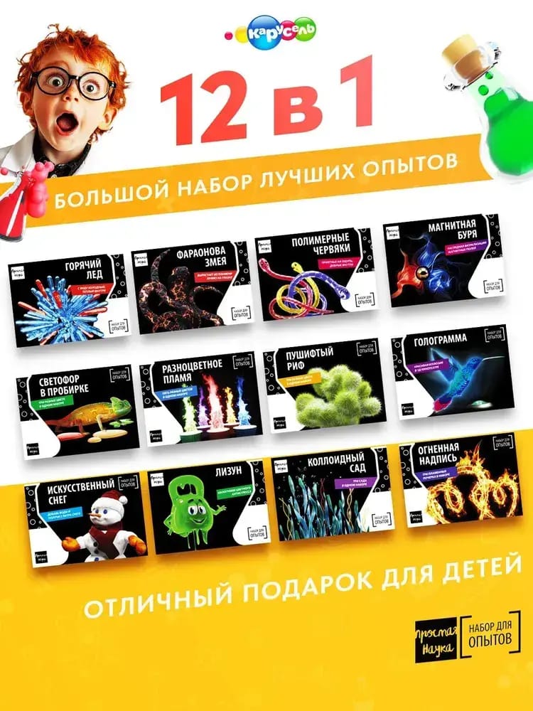 Большой набор опытов и экспериментов для детей 12 в 1 — Простая Наука